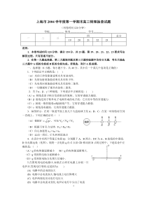 上海市2004学年度第一学期末高三物理抽查试题