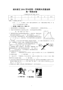 浦东新区2004学年度第一学期期末质量抽测物理