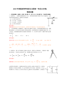 2010年高考物理试卷及解析－北京卷