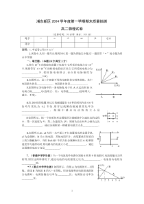 浦东新区2004学年度第一学期期末质量抽测高二物理试卷