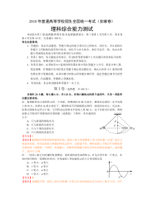 2010年高考物理试卷及解析－安徽卷