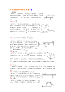 有固定转动轴物体的平衡B卷练习