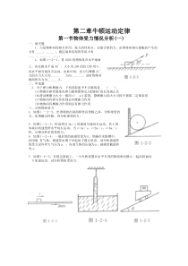 牛顿运动定律练习