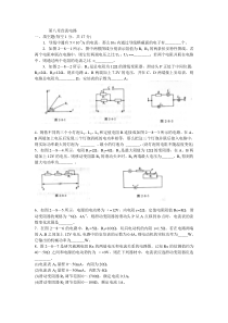 直流电路练习