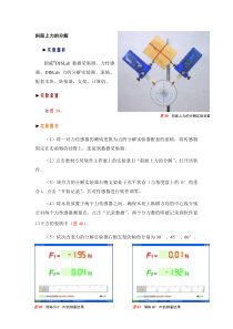 斜面上力的分解实验