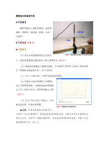 摩擦做功使温度升高实验