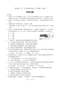 常州市二〇一〇年初中毕业、升学统一考试物理试题