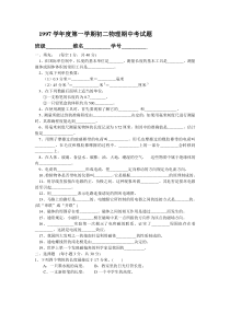 1997学年度第一学期初二物理期中考试题