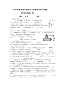 1999学年度第一学期初三物理期中考试试题