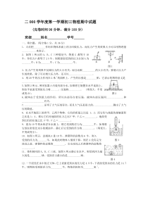 二000学年度第一学期初三物理期中试题