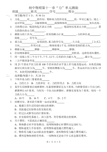 初中物理第十一章“力”单元测验