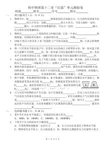 初中物理第十二章“压强”单元测验卷