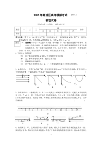 2005年青浦区高考模拟考试物理试卷