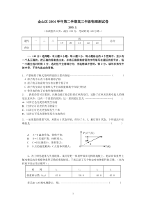 金山区2004学年第二学期高三年级物理测试卷