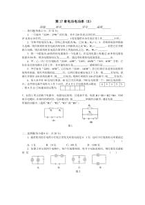 电功电功率（B）练习