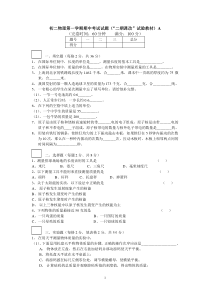 初二物理第一学期期中考试试题（“二期课改”试验教材）