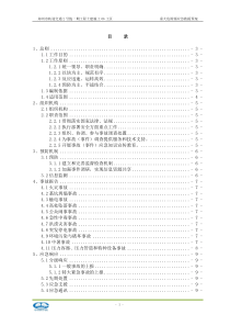 重大危险源应急救援预案