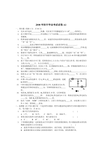 2000年初中毕业考试试卷