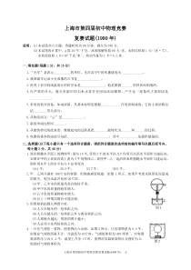 上海市第四届初中物理竞赛