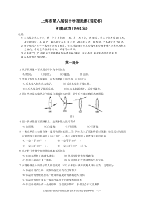 上海市第八届初中物理竞赛(普陀杯)