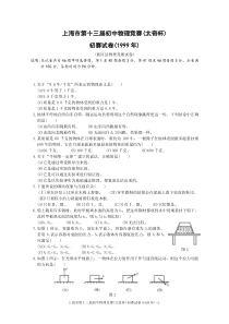 上海市第十三届初中物理竞赛(太奇杯)