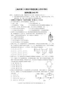 上海市第十六届初中物理竞赛(大同中学杯)复赛试题