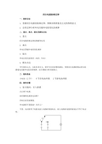 《闭合电路欧姆定律》的教学设计