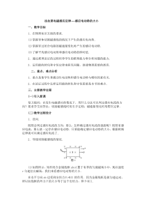 《法拉第电磁感应定律》的教学设计