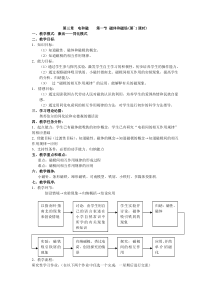 电和磁教学设计