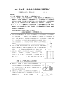 2007学年第二学期部分郊县高三调研测试