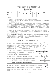 卢湾区2008年高考模拟考试