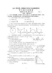 2007学年第一学期徐汇区高三年级物理学科学 习 能 力 诊 断 卷