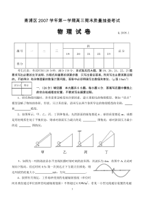 青浦区2007学年第一学期高三期末质量抽查考试