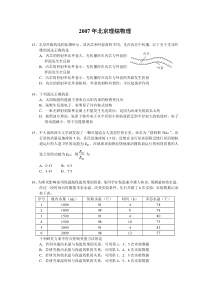 2007年北京理综物理