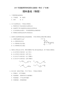 2007年普通高等学校招生全国统一考试（广东卷）