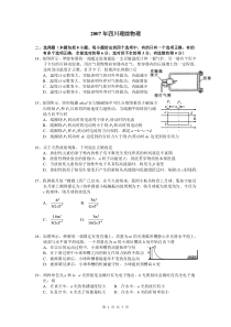 2007年四川理综物理