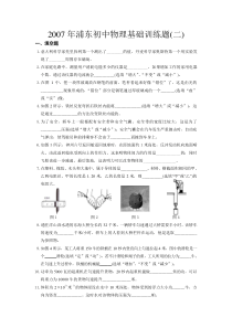 2007年浦东初中物理基础训练题(二)