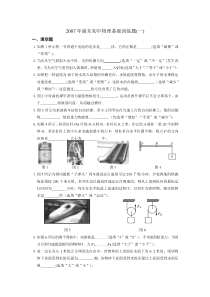 2007年浦东初中物理基础训练题(一)