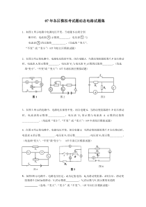 07年各区模拟考试题动态电路试题集