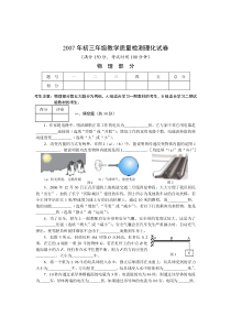 2007年初三年级教学质量检测理化试卷