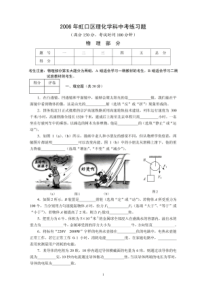 虹口区理化中考练习卷