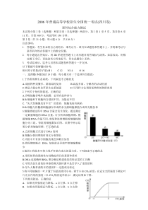 2006年普通高等学校招生全国统一考试(四川卷)