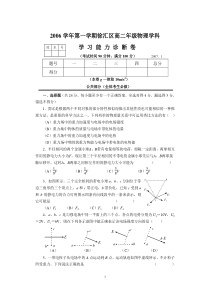 徐汇区高二年级物理学科学习能力诊断卷