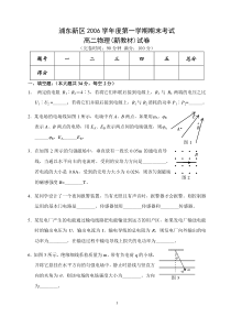 浦东新区2006学年度第一学期期末考试高二物理