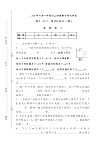 第一学期初三物理期中考试试卷