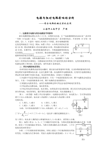 电源内阻对电路影响的分析