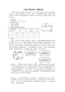 “测小灯泡功率”试题汇编