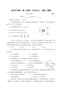 万有引力、功能）测验