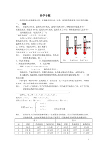 热学专题