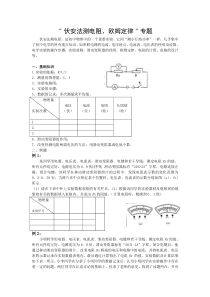 ＂伏安法测电阻、欧姆定律＂专题